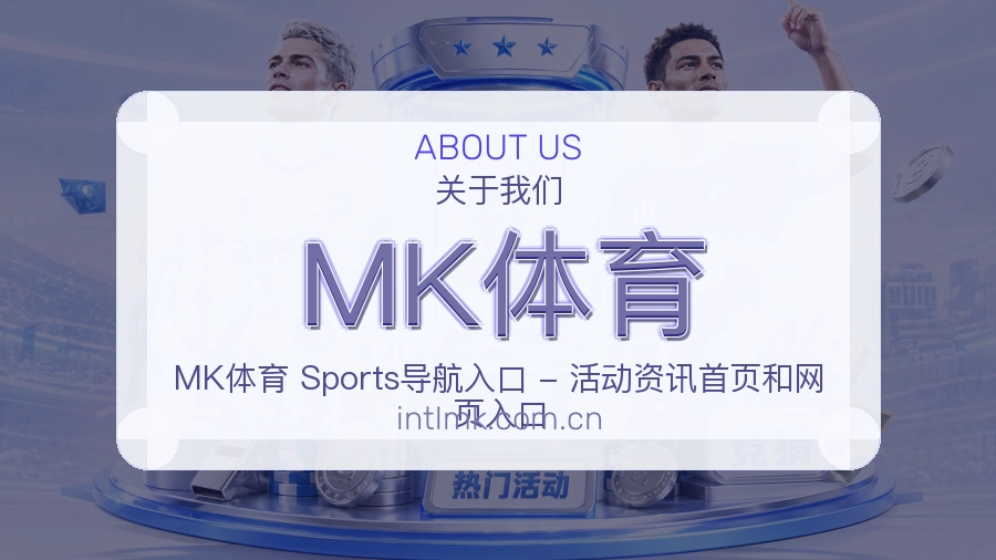 MK体育重要比赛入口